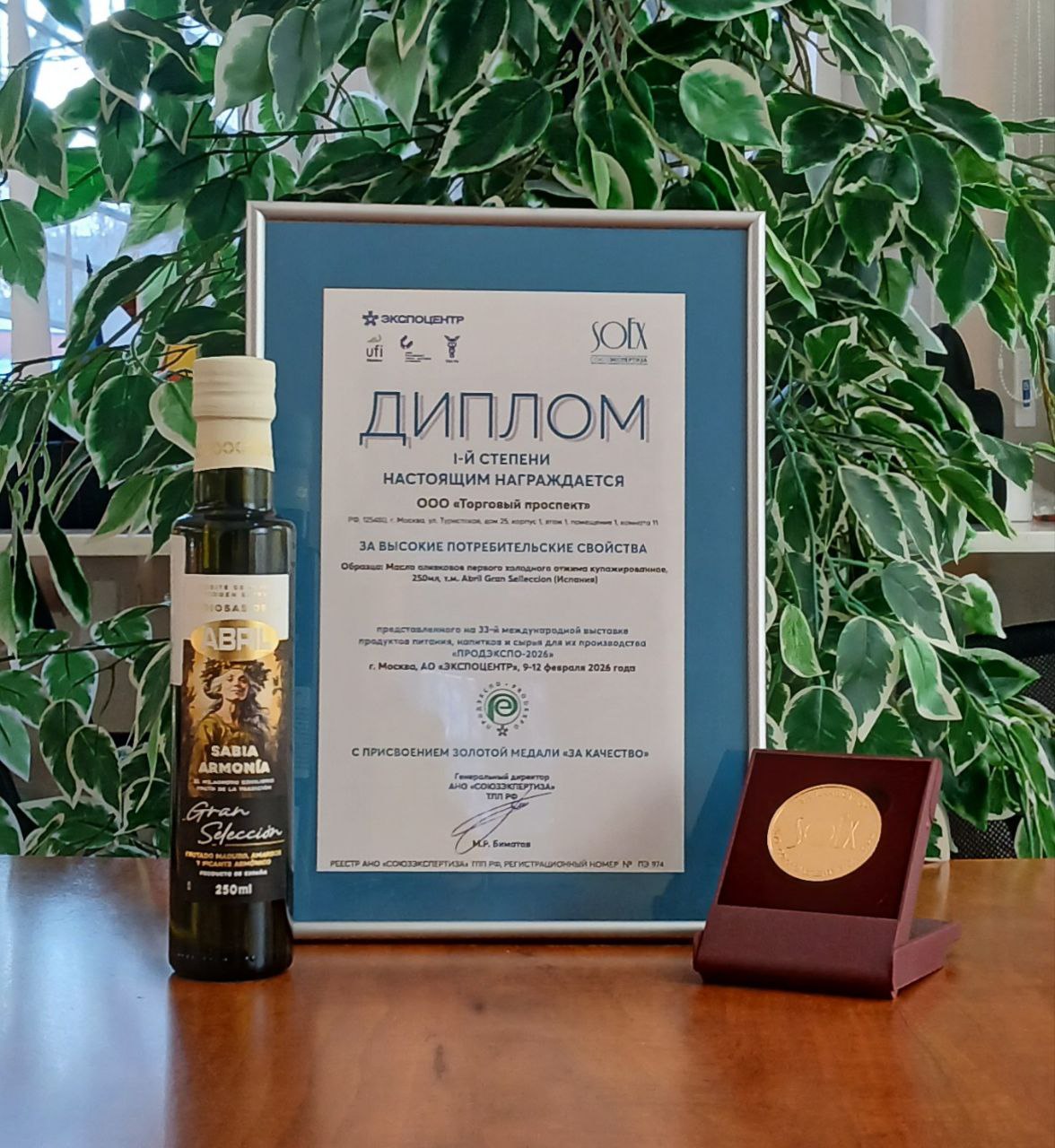 Масло оливковое первого холодного отжима купажированное ТМ Abril Gran Selleccion