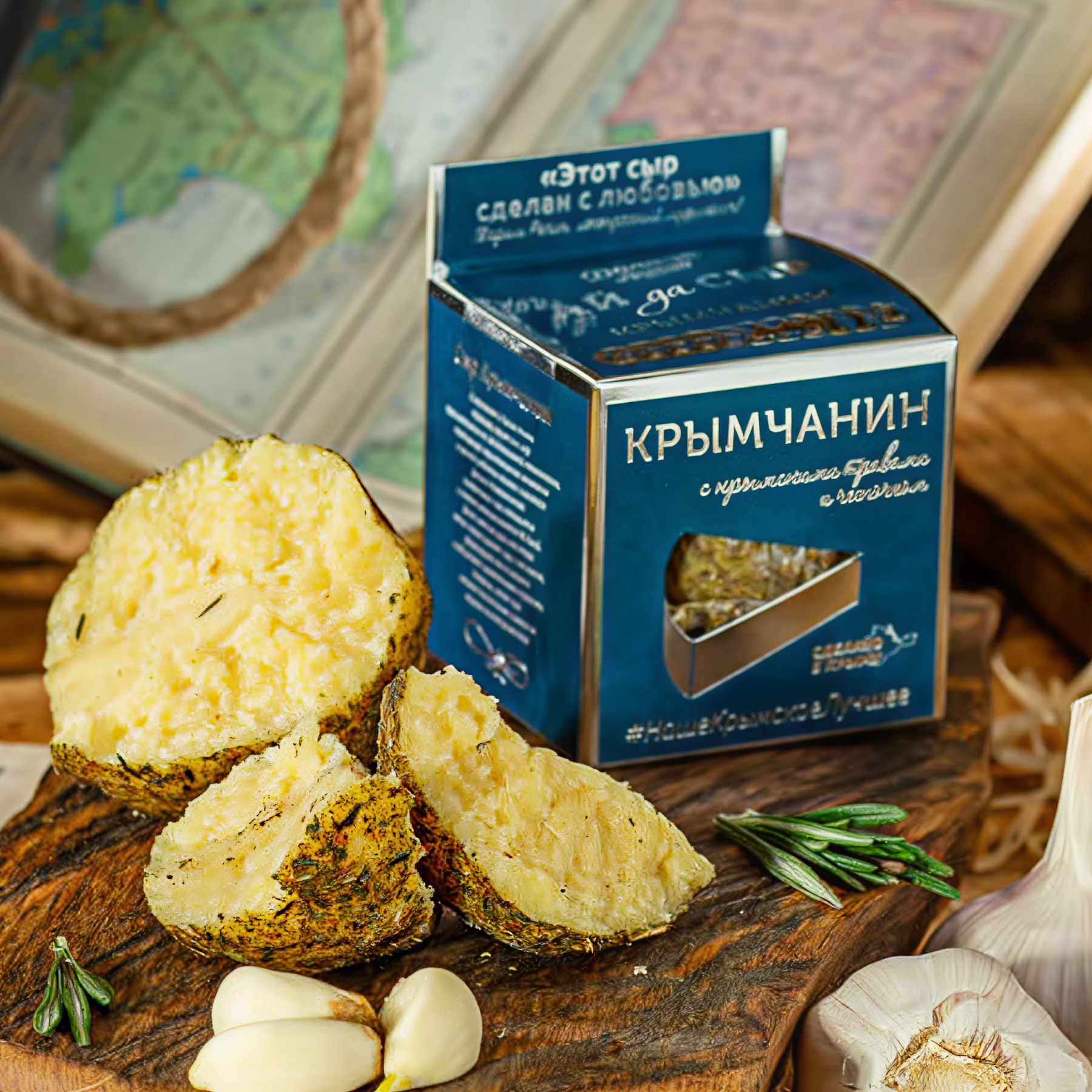 Сыр Крымчанин с крымскими травами и чесночком