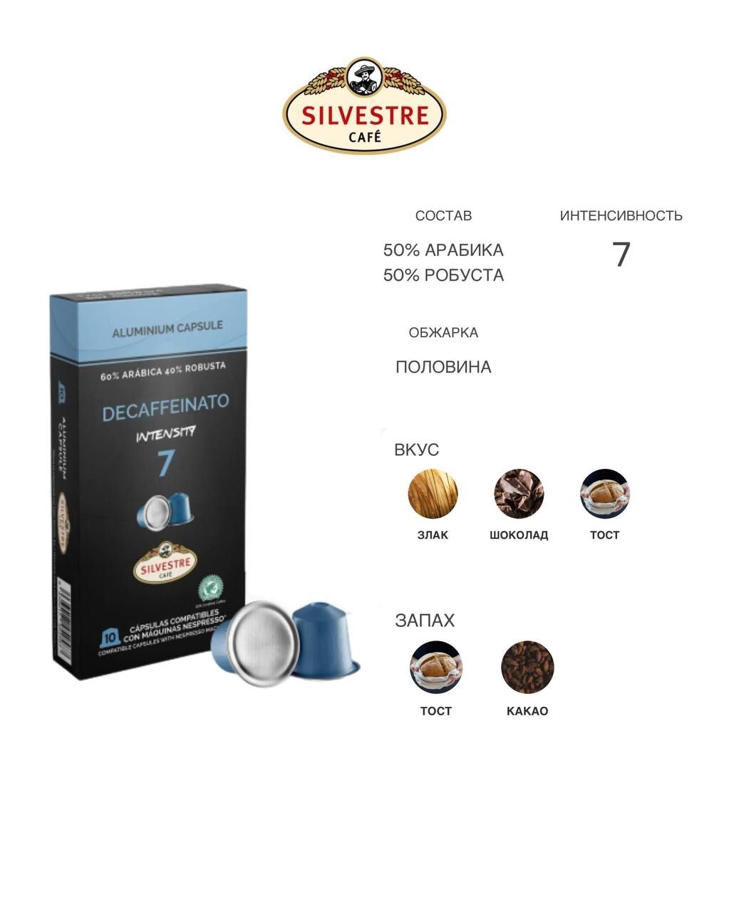 Капсулы Decaffeinato, совместимые с кофемашинами Nespresso