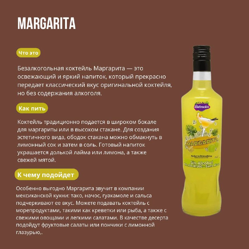Безалкогольный освежающий праздничный напиток Маргарита
