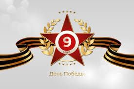 9 Мая День победы!