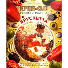 Брускетта мягкий сливочный крем-сыр