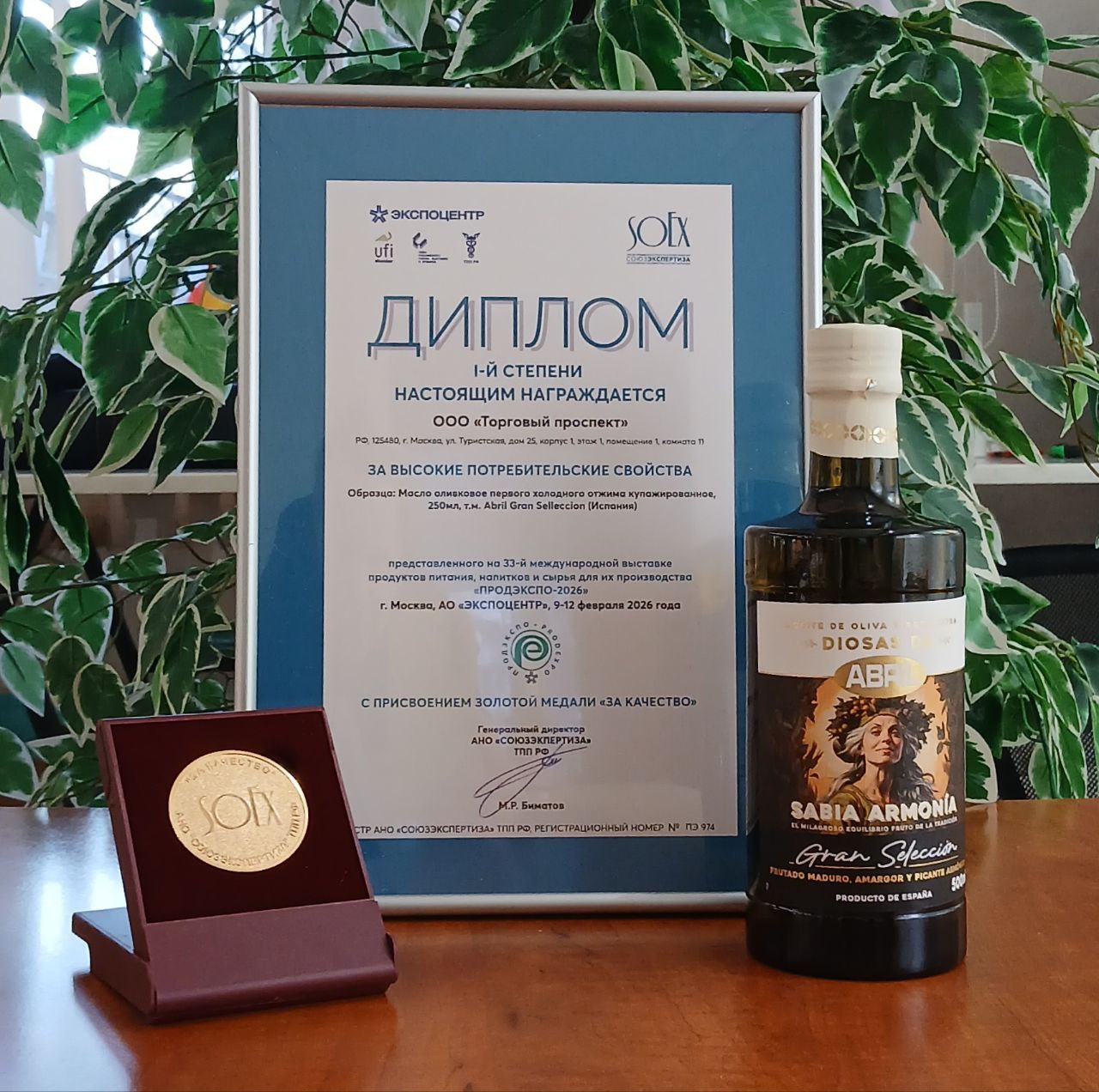 Масло оливковое первого холодного отжима купажированное ТМ Abril Gran Selleccion