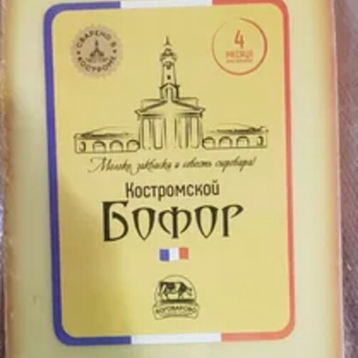 Сыр Бофор Костромской сыр Мантурово  (арт. БЗА)