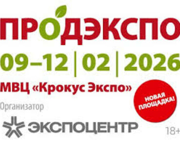 ПРОДЭКСПО 2026.