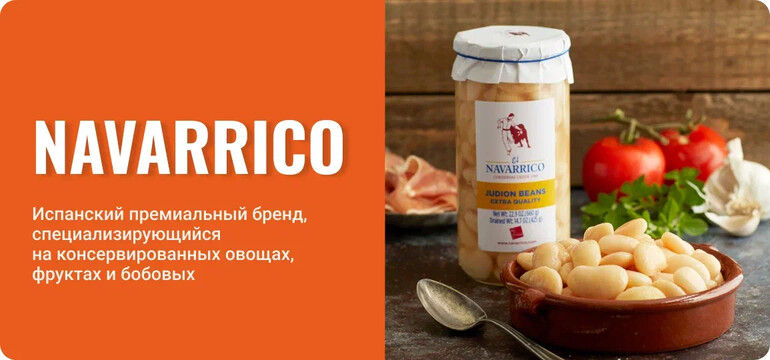 Овощная консервация Navarrico - 2