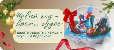 ПОДАРКИ НОВОГОДНИЕ - 1