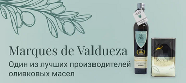 Масло Marques de Valdueza