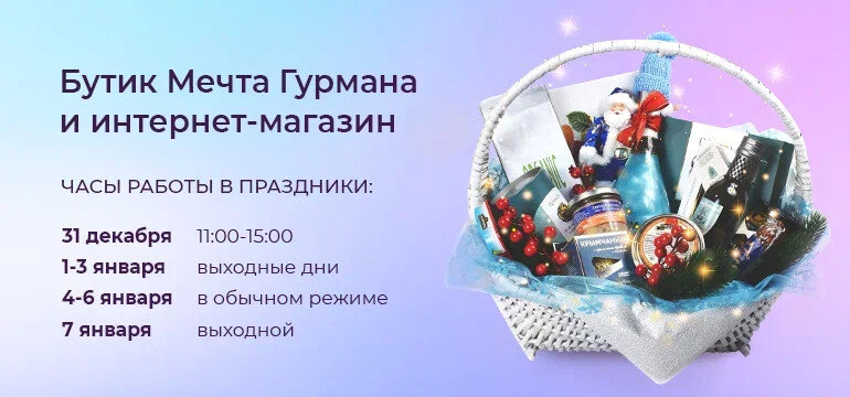 Расписание работы бутика МГ на новогодние праздники